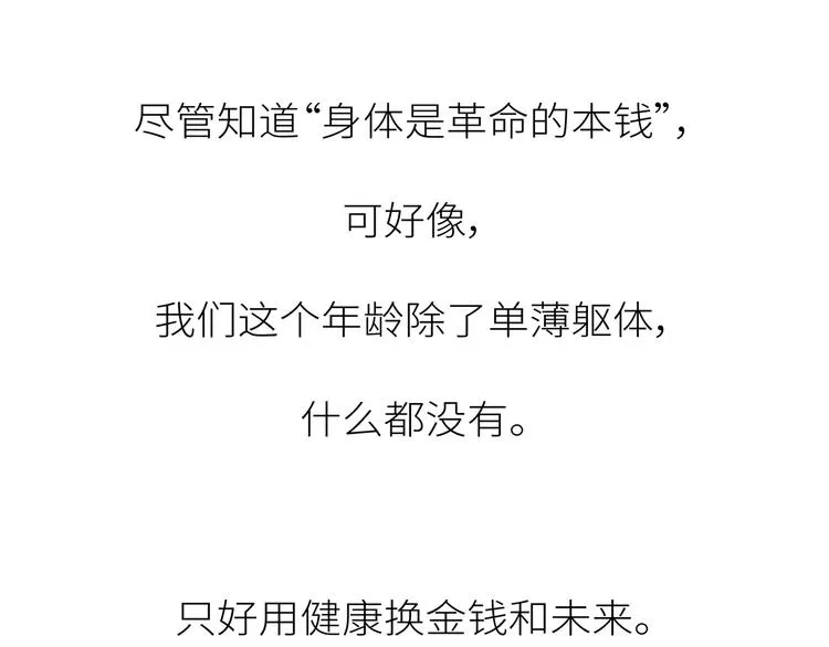 第445话 20岁以后，越来越害怕体检 第53页