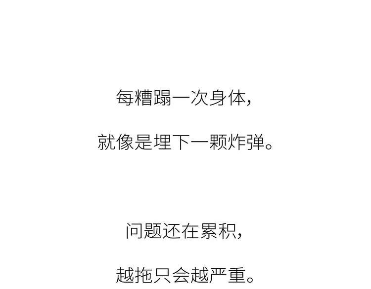 第445话 20岁以后，越来越害怕体检 第56页