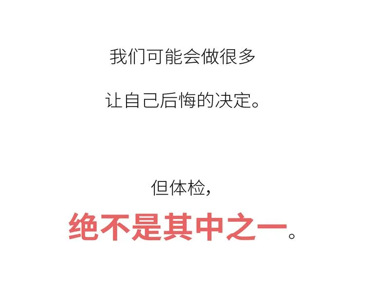 第445话 20岁以后，越来越害怕体检 第59页