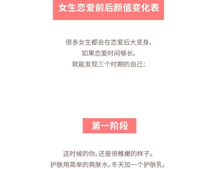 第446话 恋爱的三个阶段 第2页