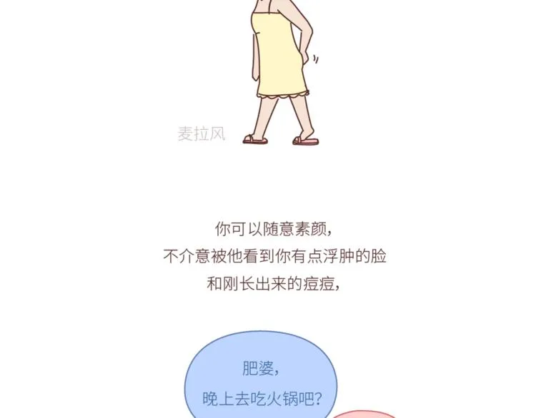 第446话 恋爱的三个阶段 第22页