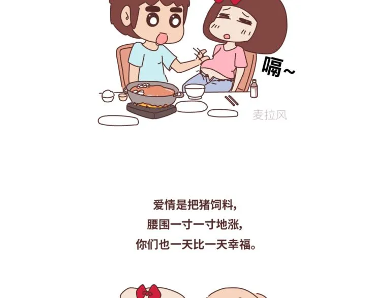 第446话 恋爱的三个阶段 第25页