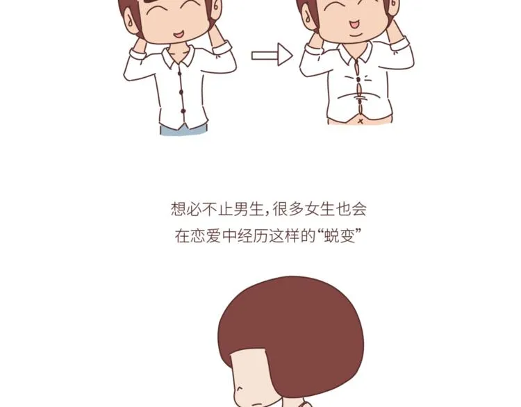 第446话 恋爱的三个阶段 第27页
