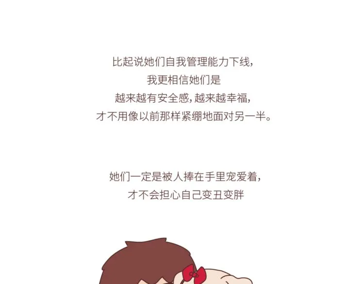 第446话 恋爱的三个阶段 第29页
