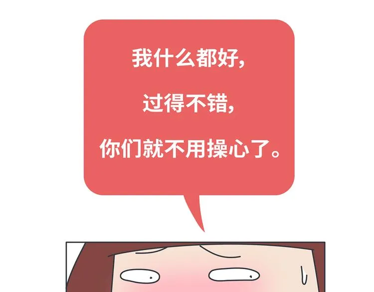 第447话 放下手机，我想和你说说话 第5页