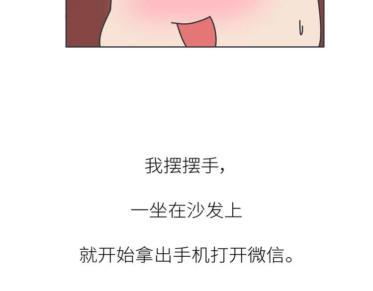 第447话 放下手机，我想和你说说话 第6页