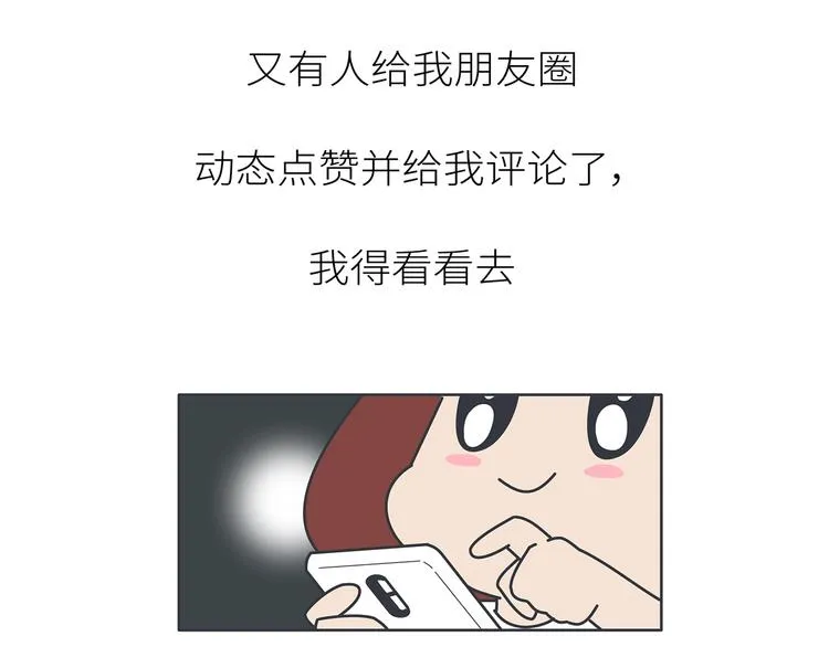 第447话 放下手机，我想和你说说话 第10页
