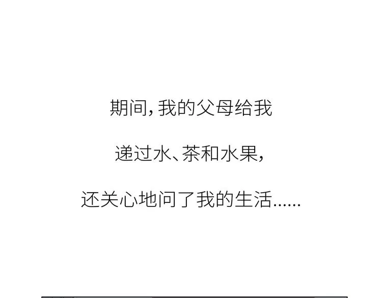 第447话 放下手机，我想和你说说话 第14页