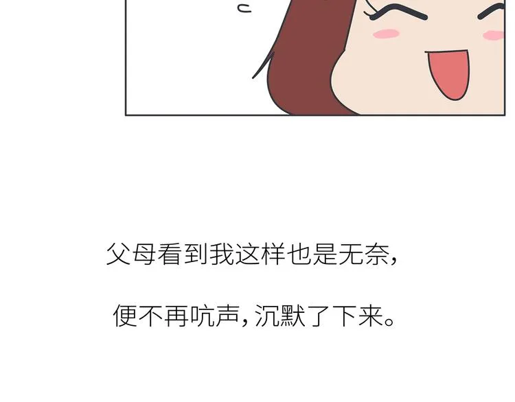 第447话 放下手机，我想和你说说话 第17页