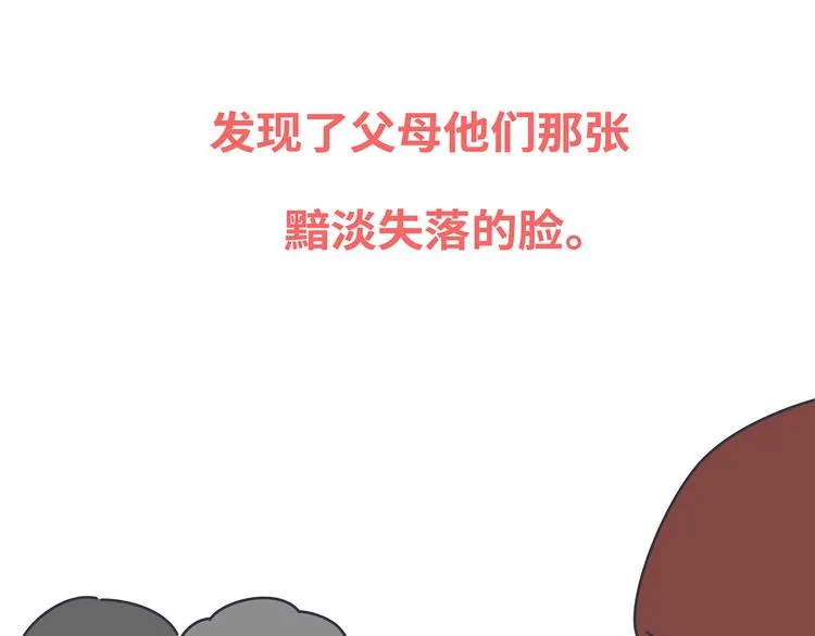 第447话 放下手机，我想和你说说话 第21页