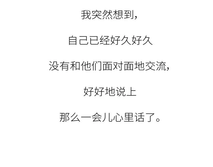 第447话 放下手机，我想和你说说话 第23页