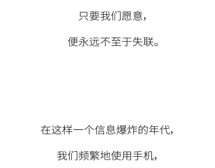 第447话 放下手机，我想和你说说话 第26页