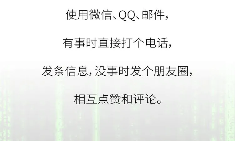第447话 放下手机，我想和你说说话 第27页