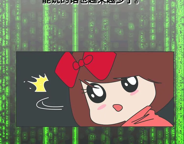 第447话 放下手机，我想和你说说话 第29页