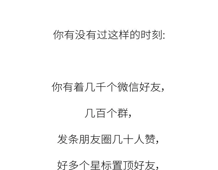 第447话 放下手机，我想和你说说话 第32页