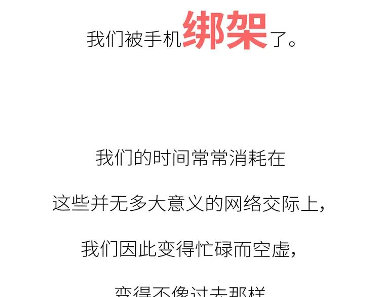 第447话 放下手机，我想和你说说话 第36页