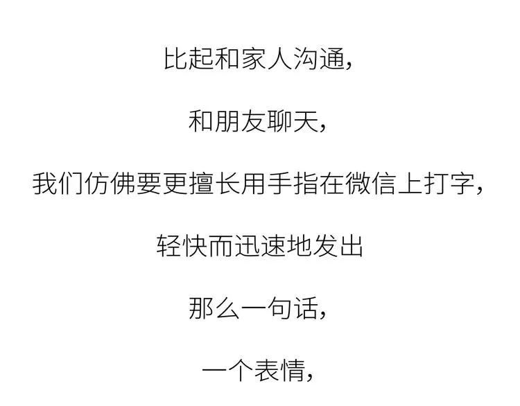 第447话 放下手机，我想和你说说话 第39页