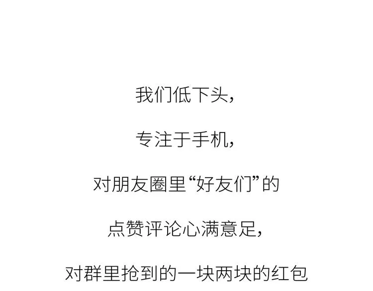 第447话 放下手机，我想和你说说话 第41页