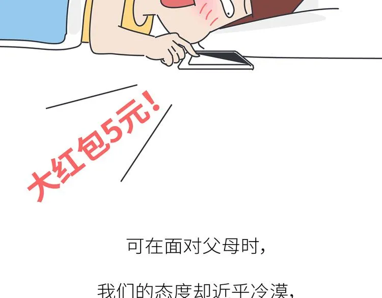 第447话 放下手机，我想和你说说话 第44页