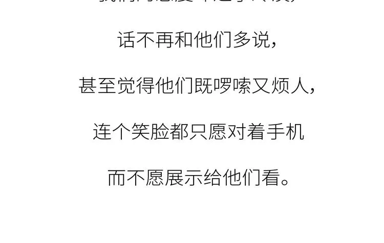 第447话 放下手机，我想和你说说话 第45页