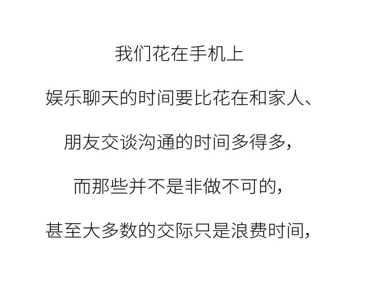 第447话 放下手机，我想和你说说话 第47页