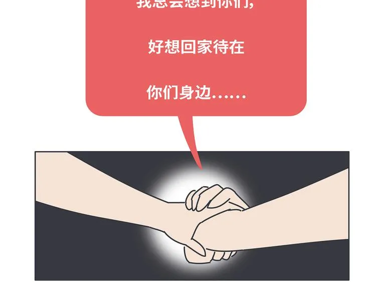 第447话 放下手机，我想和你说说话 第53页