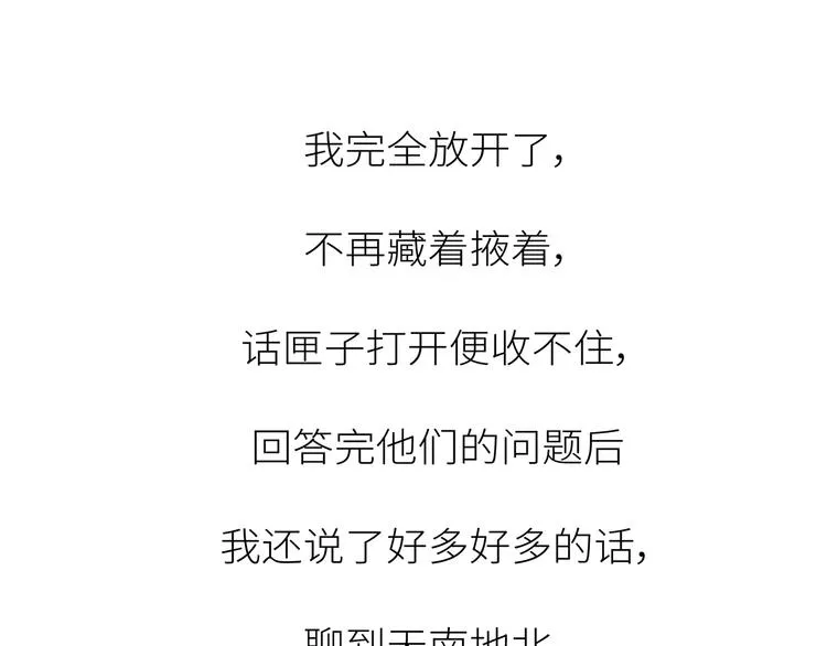 第447话 放下手机，我想和你说说话 第55页