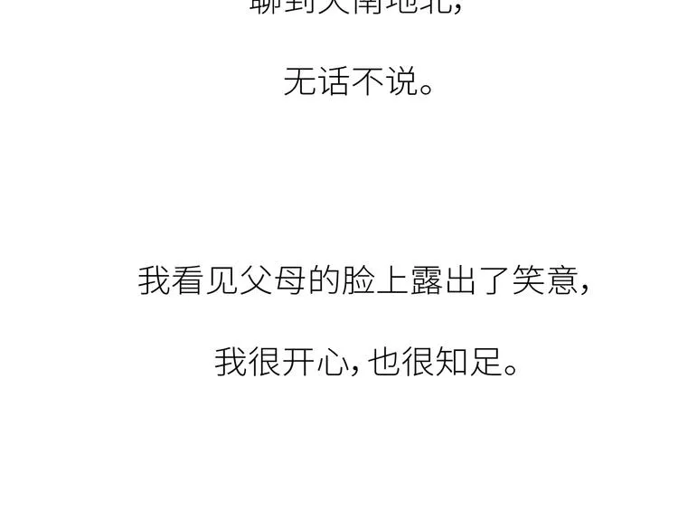 第447话 放下手机，我想和你说说话 第56页