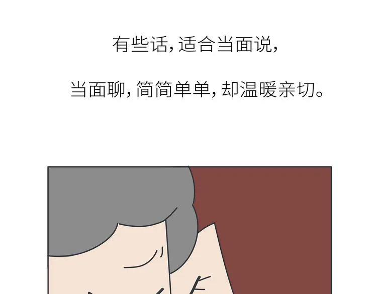 第447话 放下手机，我想和你说说话 第58页