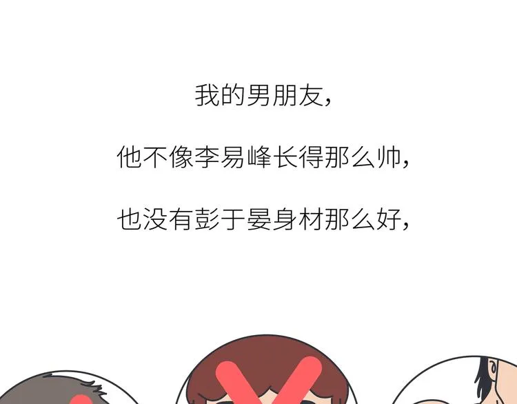第450话 我的六分男朋友 第3页