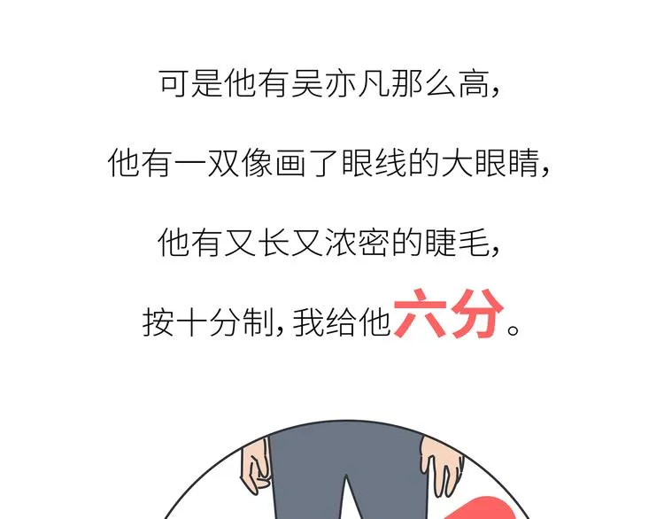第450话 我的六分男朋友 第5页