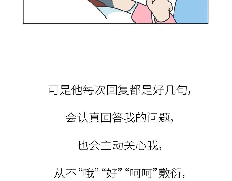 第450话 我的六分男朋友 第8页