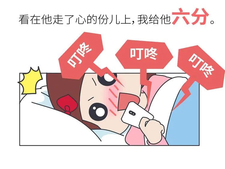 第450话 我的六分男朋友 第9页