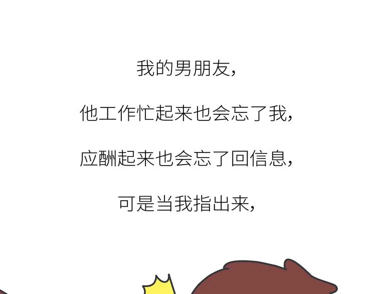 第450话 我的六分男朋友 第10页