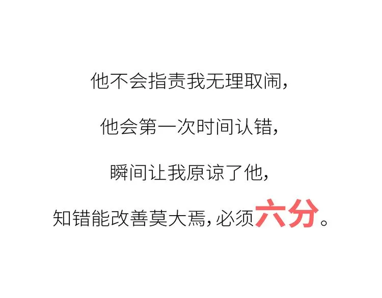 第450话 我的六分男朋友 第12页