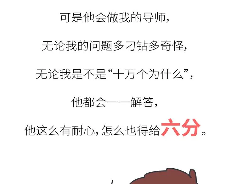 第450话 我的六分男朋友 第17页