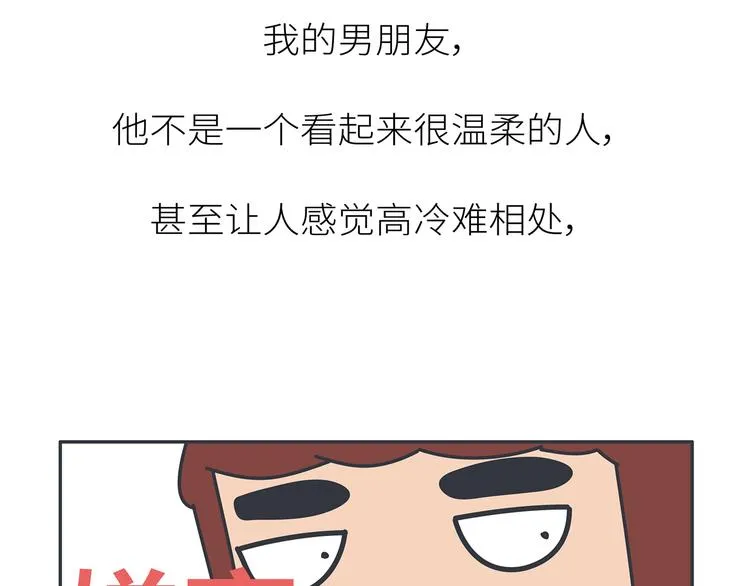 第450话 我的六分男朋友 第19页