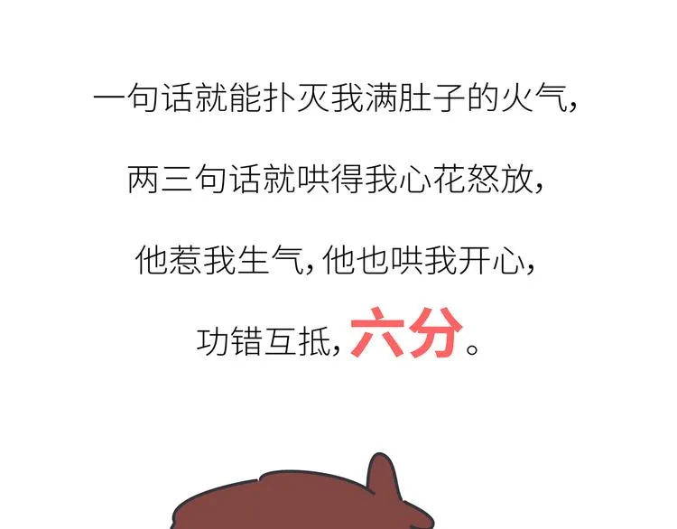 第450话 我的六分男朋友 第22页