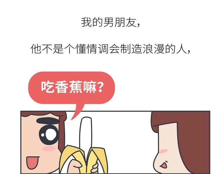 第450话 我的六分男朋友 第25页