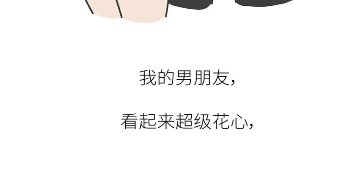 第450话 我的六分男朋友 第30页