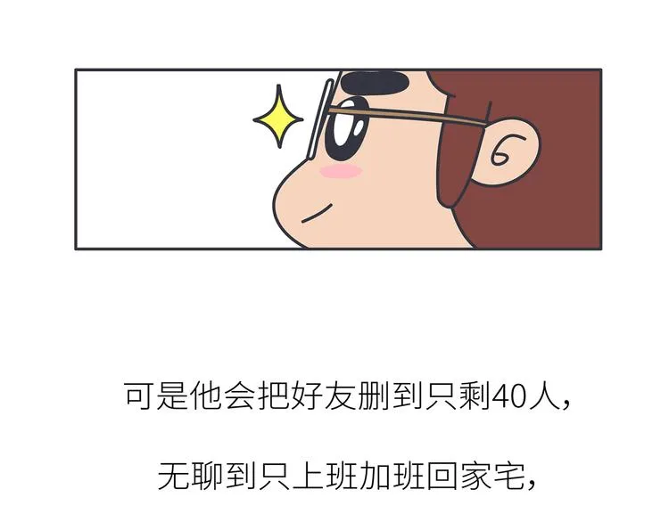 第450话 我的六分男朋友 第31页