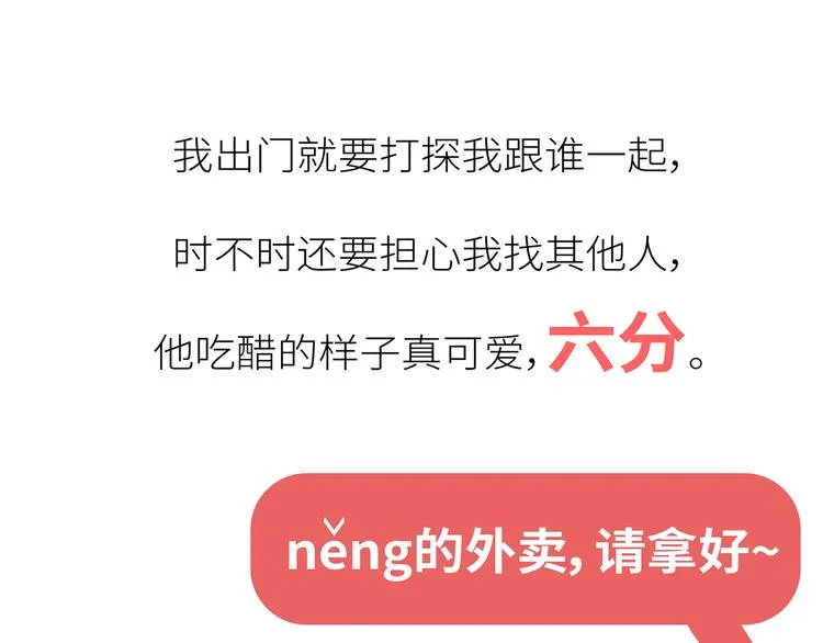 第450话 我的六分男朋友 第32页