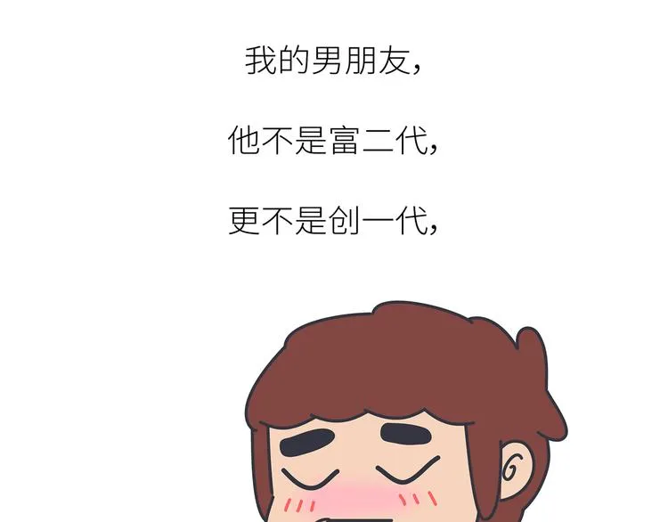 第450话 我的六分男朋友 第35页