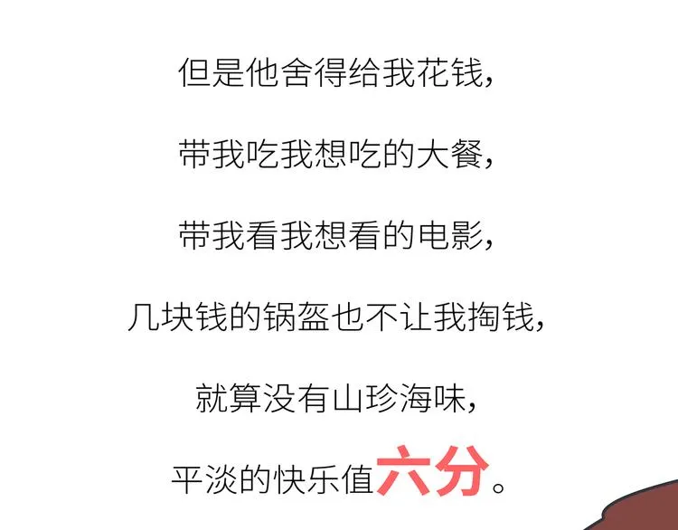 第450话 我的六分男朋友 第37页