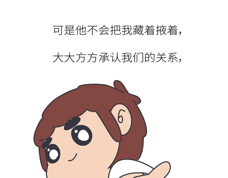 第450话 我的六分男朋友 第41页