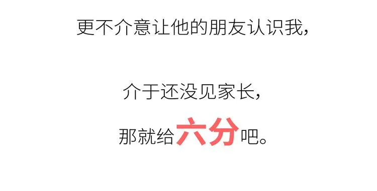 第450话 我的六分男朋友 第43页