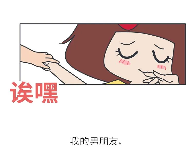 第450话 我的六分男朋友 第44页