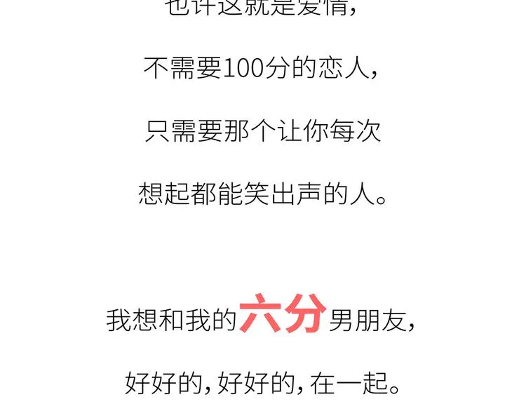 第450话 我的六分男朋友 第46页