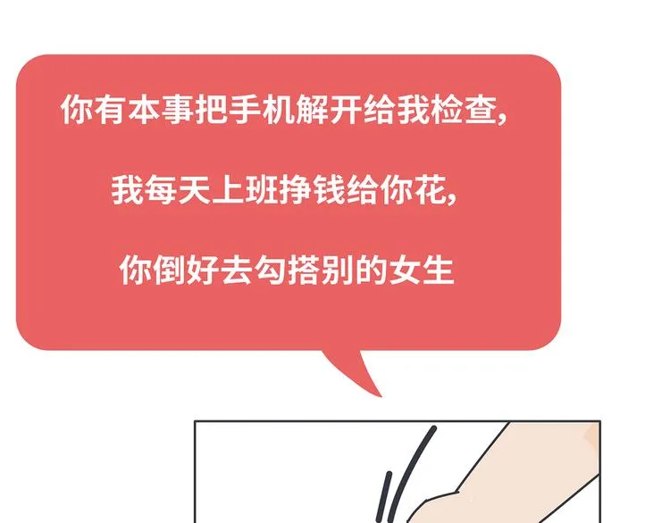 第451话 到底该不该翻男朋友的手机 第5页
