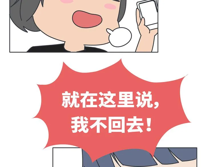 第451话 到底该不该翻男朋友的手机 第7页